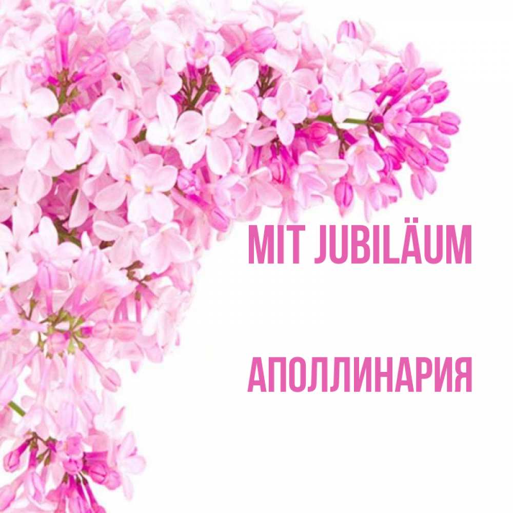 Открытка на каждый день с именем, Аполлинария Mit Jubiläum Сирень на белом фоне Прикольная открытка с пожеланием онлайн скачать бесплатно 
