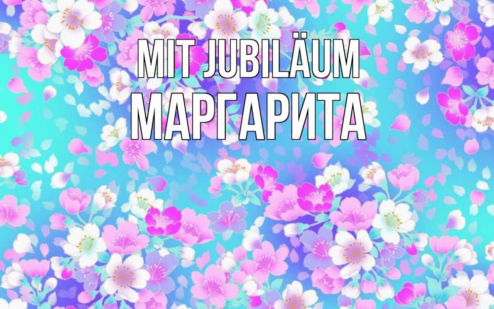 Открытка на каждый день с именем, Маргарита Mit Jubiläum открытка с заливкой Прикольная открытка с пожеланием онлайн скачать бесплатно 