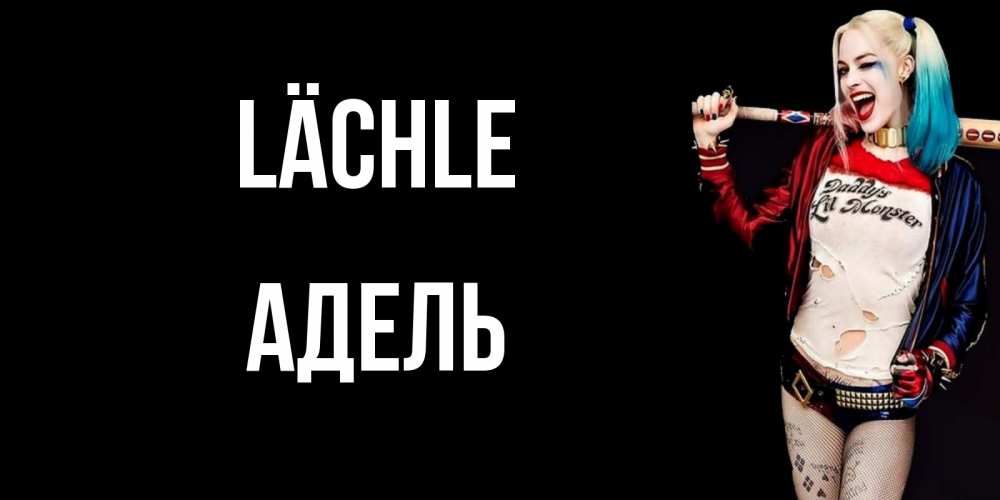 Открытка на каждый день с именем, Адель Lächle пожелания быть позитивным Прикольная открытка с пожеланием онлайн скачать бесплатно 