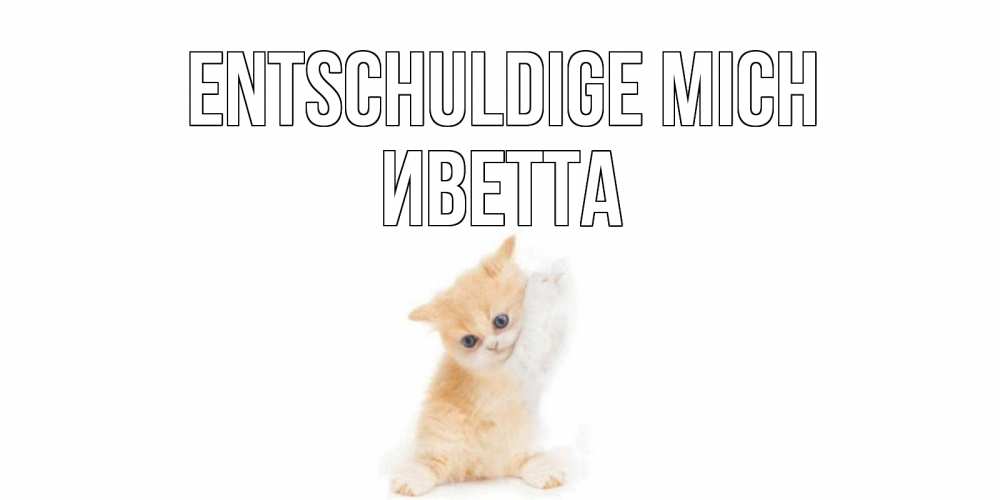 Открытка на каждый день с именем, Иветта Entschuldige mich кот Прикольная открытка с пожеланием онлайн скачать бесплатно 