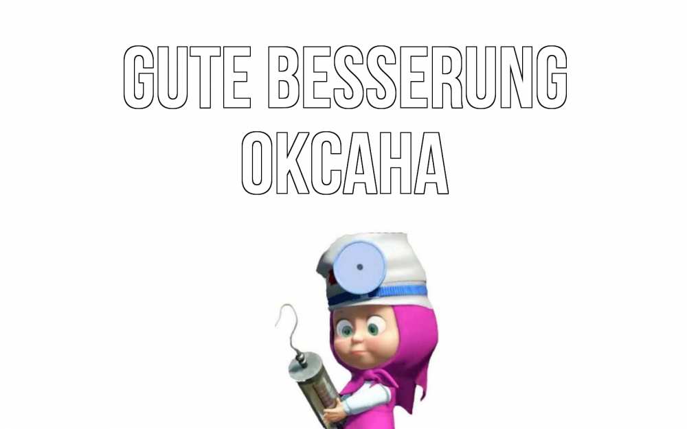 Открытка на каждый день с именем, Оксана Gute Besserung маша доктор варч Прикольная открытка с пожеланием онлайн скачать бесплатно 