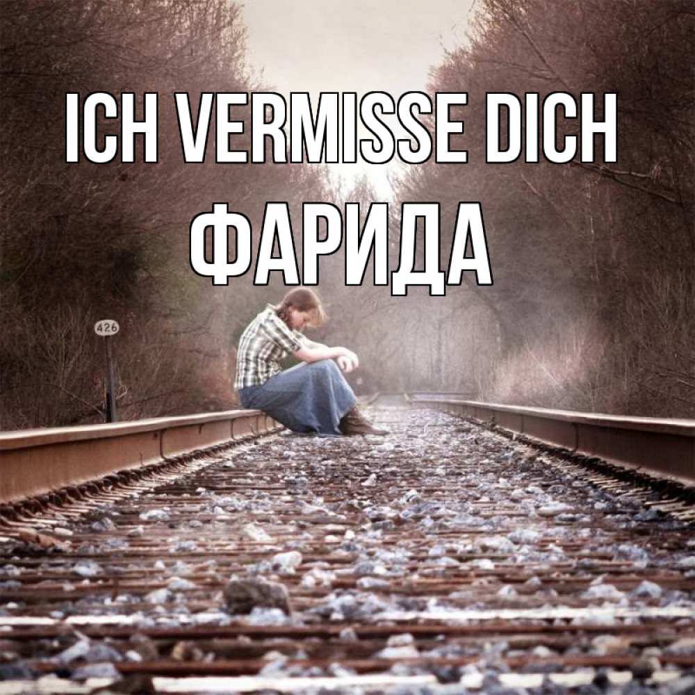 Открытка на каждый день с именем, Фарида Ich vermisse dich скучаю Прикольная открытка с пожеланием онлайн скачать бесплатно 
