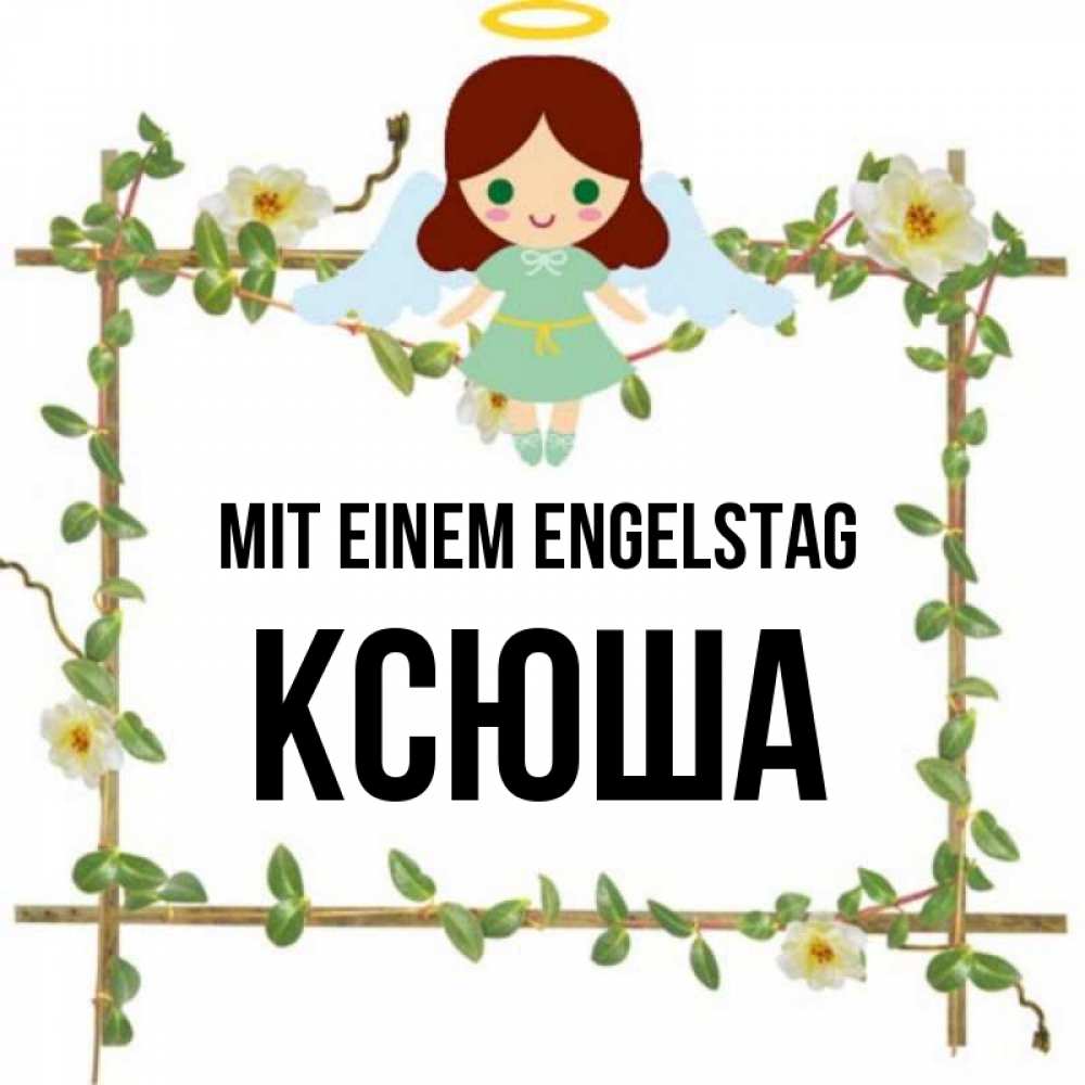 Картинка Mit einem Engelstag, Ксюша