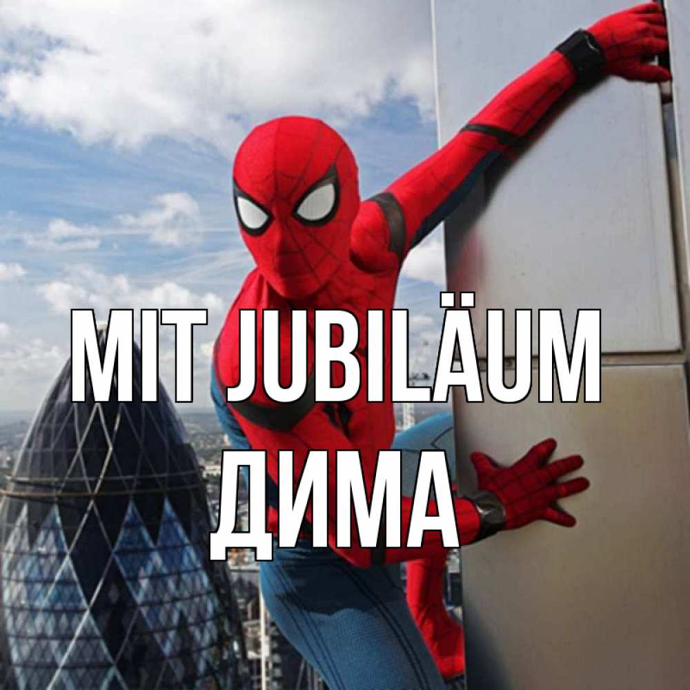 Открытка на каждый день с именем, Дима Mit Jubiläum Марвел Прикольная открытка с пожеланием онлайн скачать бесплатно 