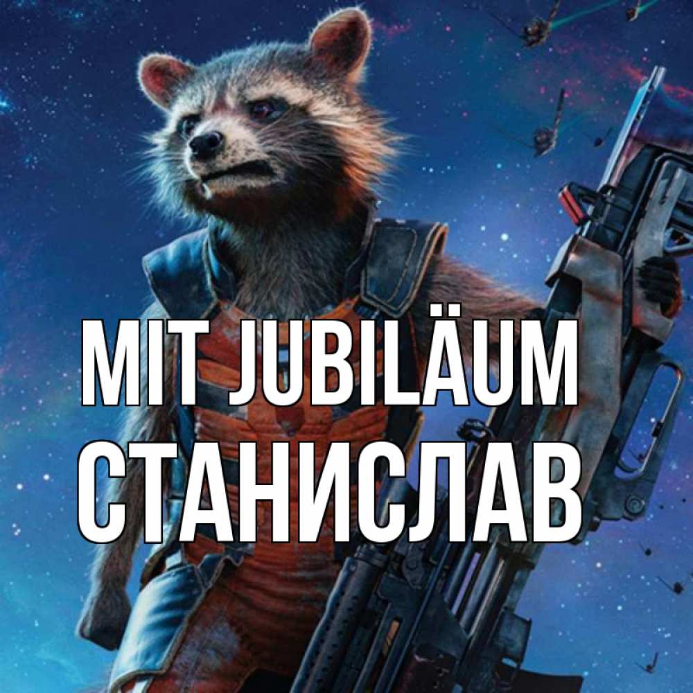 Открытка на каждый день с именем, Станислав Mit Jubiläum реактивный Рокета Прикольная открытка с пожеланием онлайн скачать бесплатно 