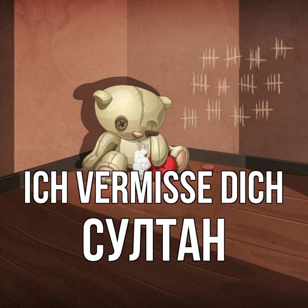 Открытка на каждый день с именем, Султан Ich vermisse dich скорее ко мне Прикольная открытка с пожеланием онлайн скачать бесплатно 
