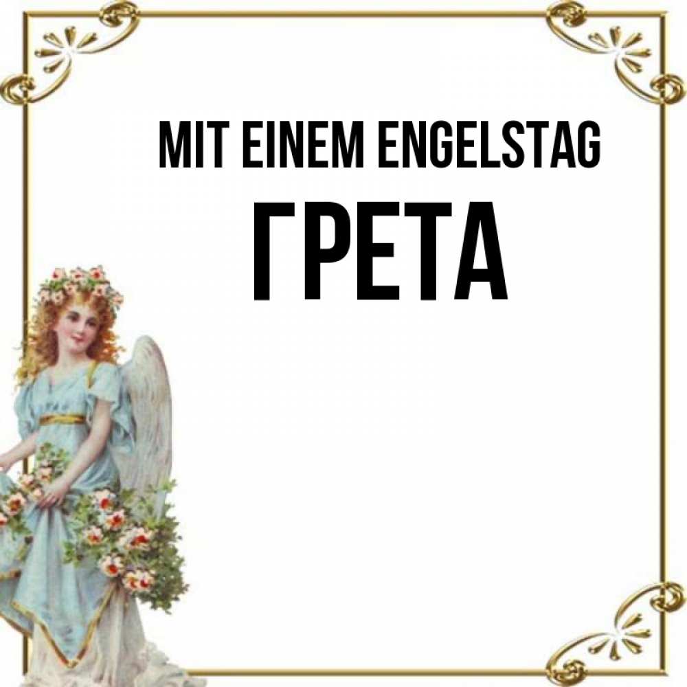 Картинка Mit einem Engelstag, Грета