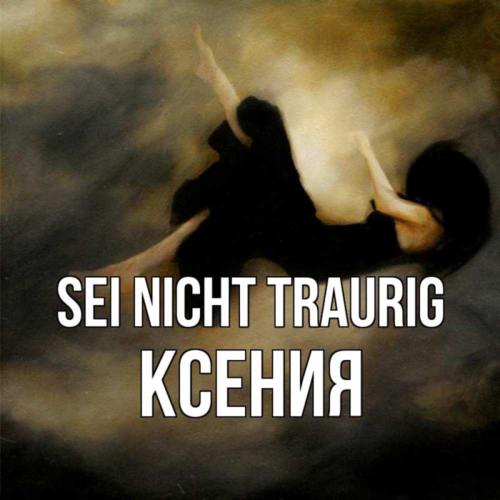 Открытка на каждый день с именем, Ксения Sei nicht traurig девушка падает Прикольная открытка с пожеланием онлайн скачать бесплатно 