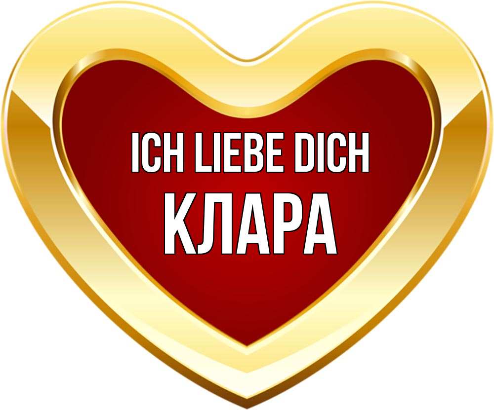 Открытка на каждый день с именем, Клара Ich liebe dich из краски Прикольная открытка с пожеланием онлайн скачать бесплатно 