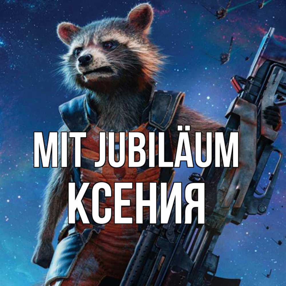 Открытка на каждый день с именем, Ксения Mit Jubiläum реактивный Рокета Прикольная открытка с пожеланием онлайн скачать бесплатно 