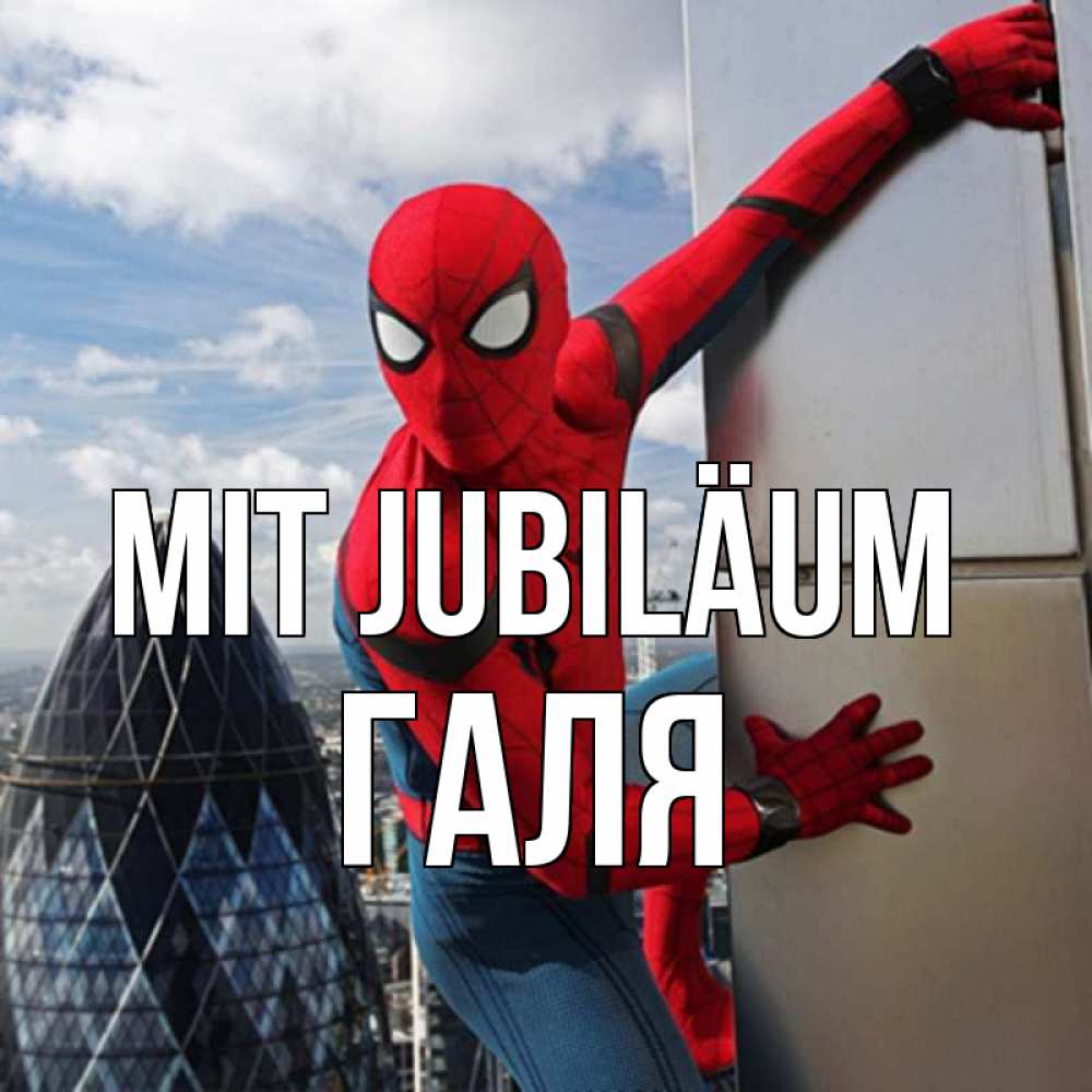 Открытка на каждый день с именем, Галя Mit Jubiläum Марвел Прикольная открытка с пожеланием онлайн скачать бесплатно 