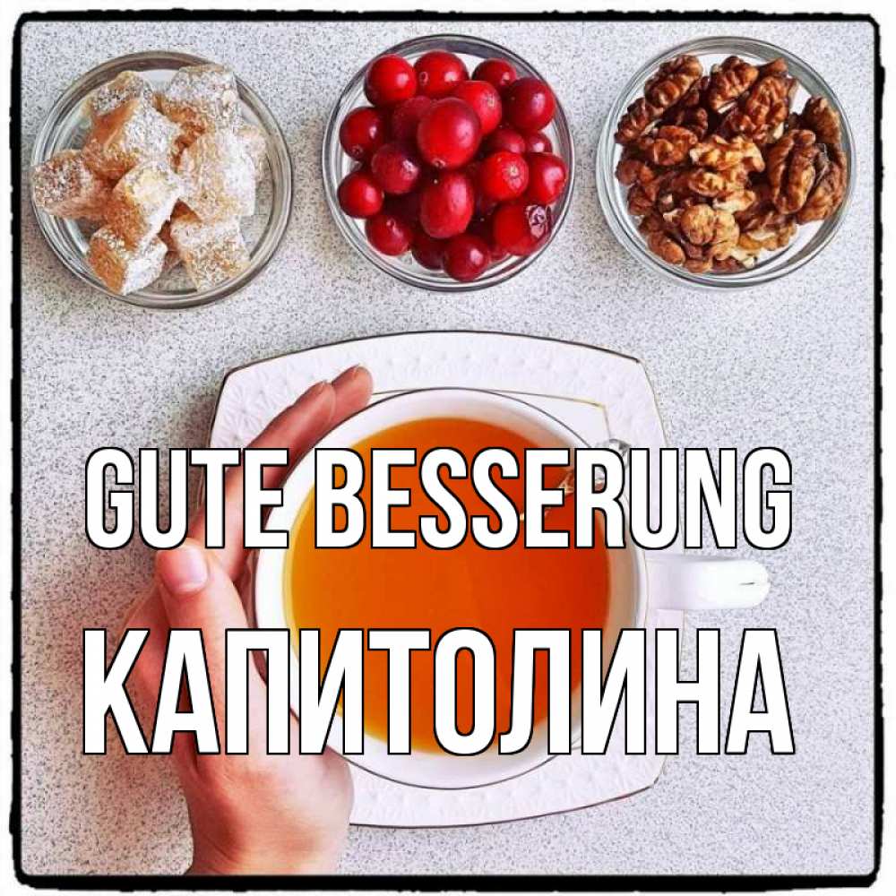 Открытка на каждый день с именем, Капитолина Gute Besserung на столе Прикольная открытка с пожеланием онлайн скачать бесплатно 