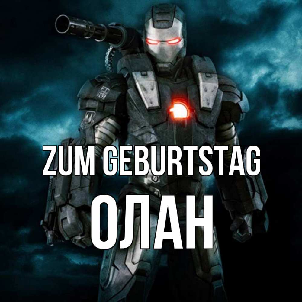 Открытка на каждый день с именем, Олан Zum Geburtstag марвел супергерой в новом костюме Прикольная открытка с пожеланием онлайн скачать бесплатно 