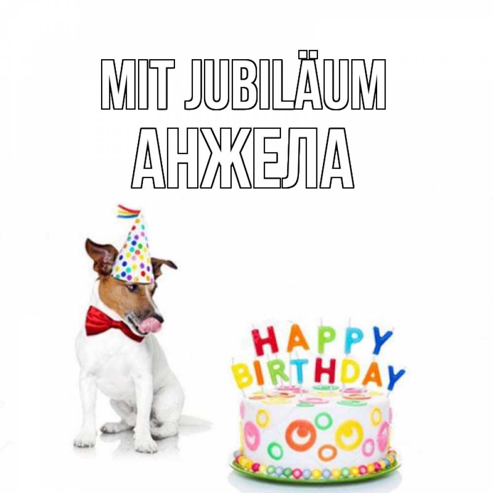 Открытка на каждый день с именем, Анжела Mit Jubiläum праздник Прикольная открытка с пожеланием онлайн скачать бесплатно 