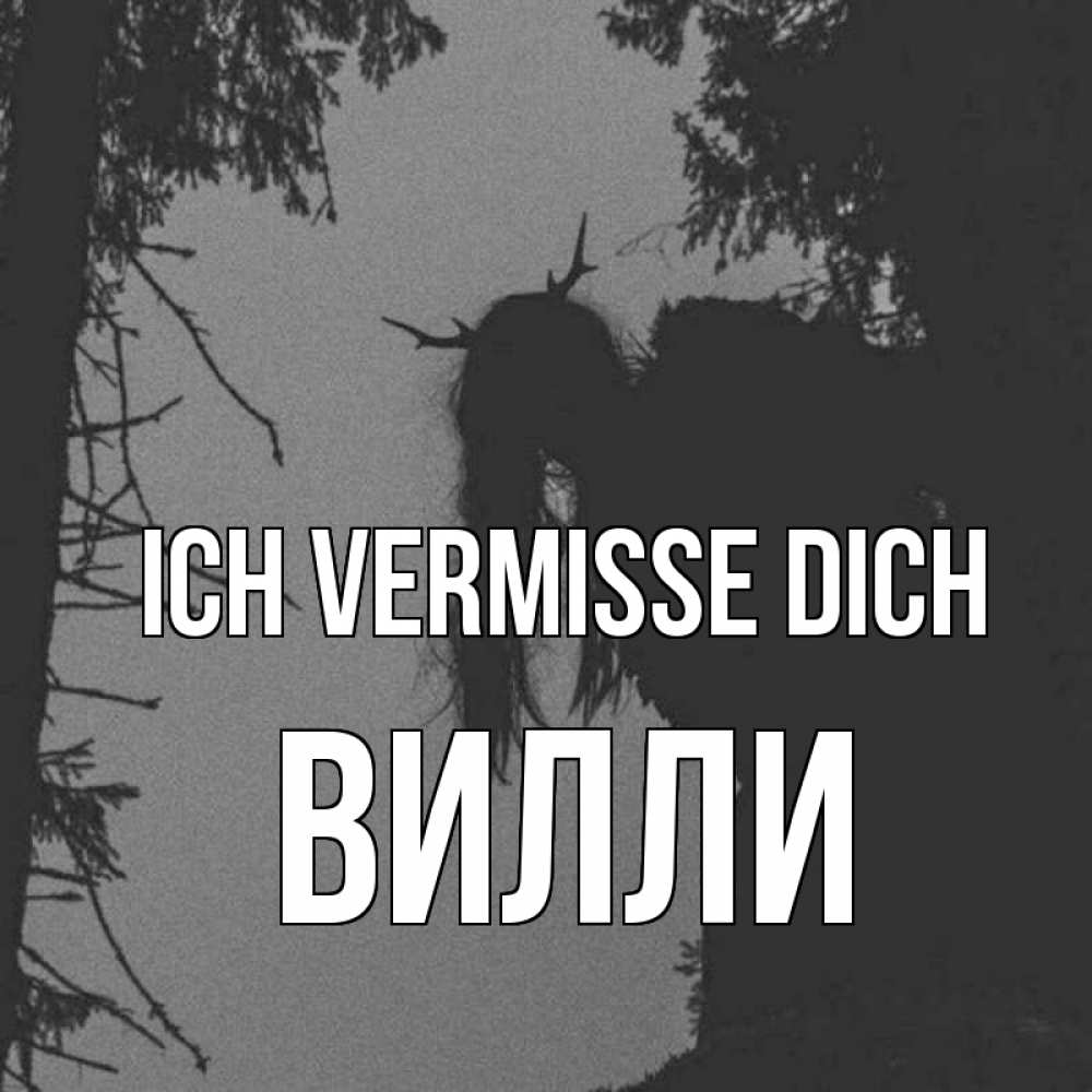 Открытка на каждый день с именем, Вилли Ich vermisse dich пугаю Прикольная открытка с пожеланием онлайн скачать бесплатно 