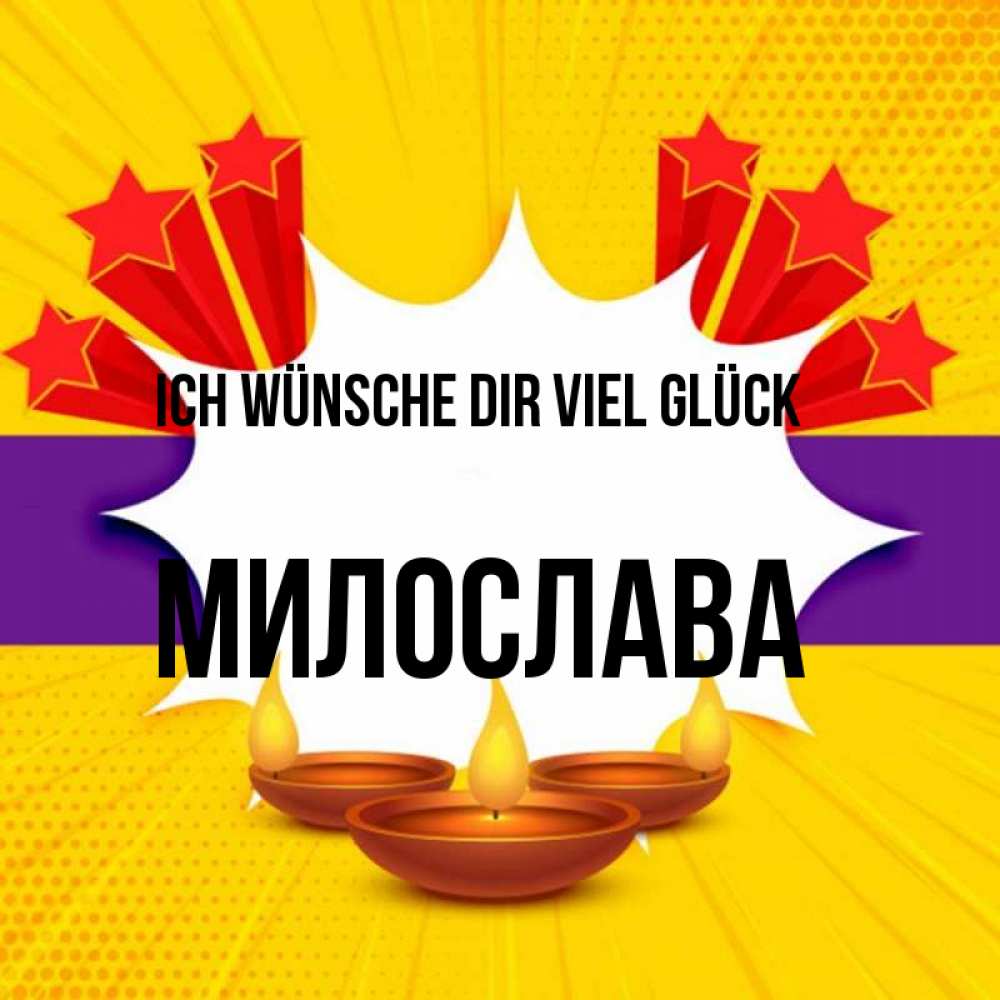 Открытка на каждый день с именем, Милослава Ich wünsche dir viel Glück векторное изображение Прикольная открытка с пожеланием онлайн скачать бесплатно 