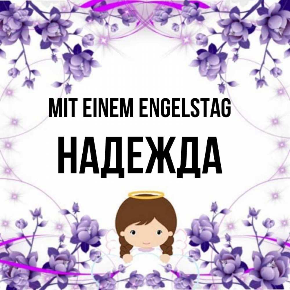 Картинка Mit einem Engelstag, Надежда