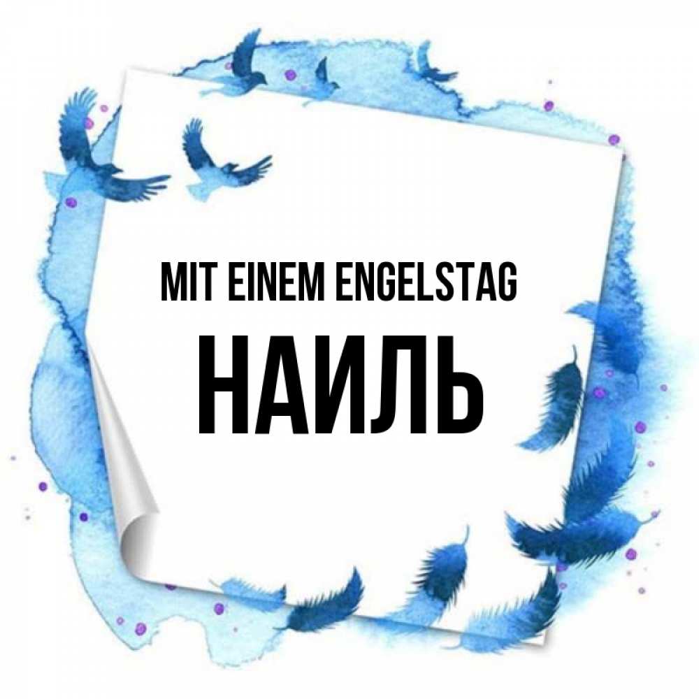 Картинка Mit einem Engelstag, Наиль