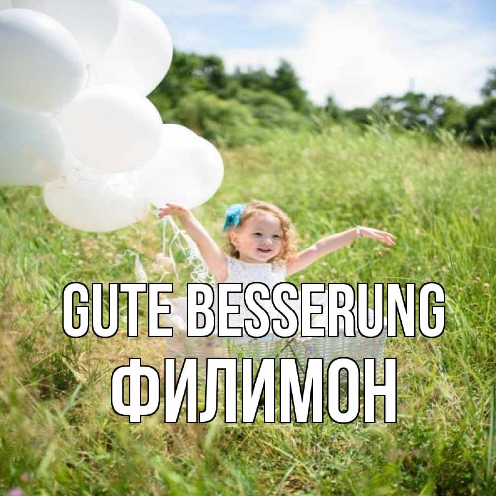 Открытка на каждый день с именем, Филимон Gute Besserung девочка сидит в корзине наверное от этого больной должен выздороветь Прикольная открытка с пожеланием онлайн скачать бесплатно 