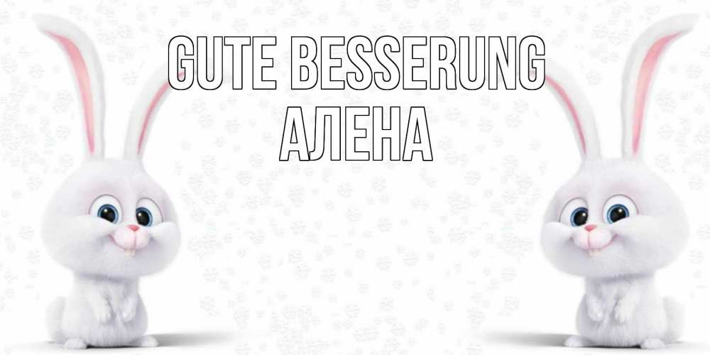Открытка на каждый день с именем, Алена Gute Besserung не болей с зайцем Прикольная открытка с пожеланием онлайн скачать бесплатно 