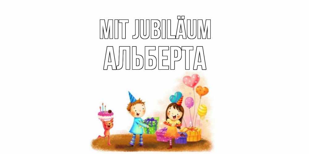 Открытка на каждый день с именем, Альберта Mit Jubiläum дети, подарки Прикольная открытка с пожеланием онлайн скачать бесплатно 