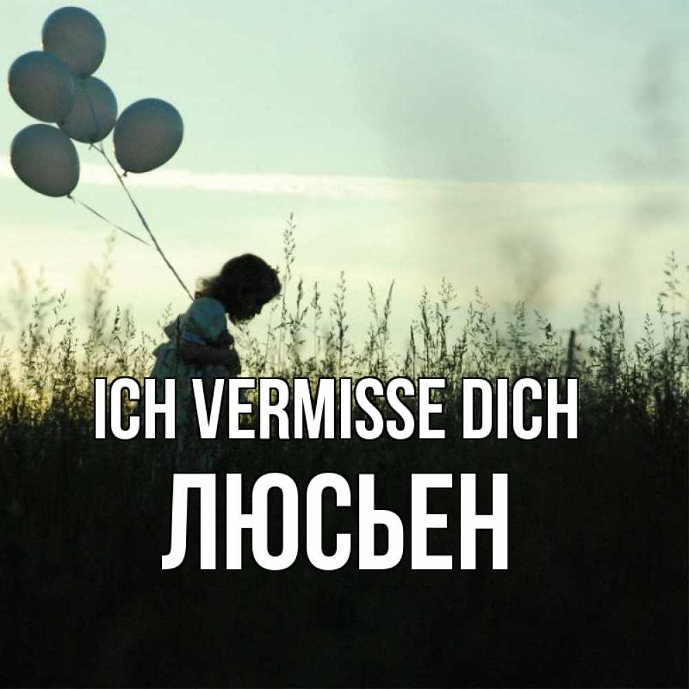Открытка на каждый день с именем, Люсьен Ich vermisse dich приходи ко мне и давай дружить Прикольная открытка с пожеланием онлайн скачать бесплатно 