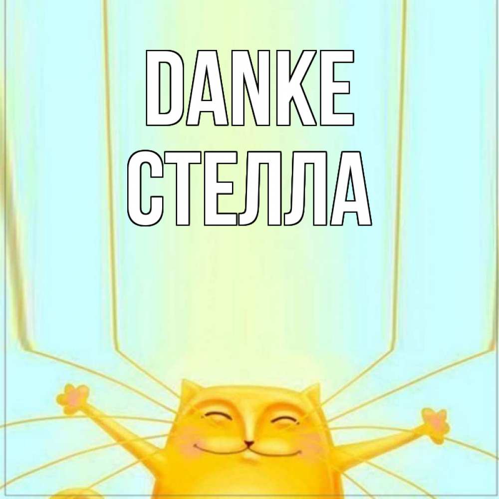 Открытка на каждый день с именем, Стелла Danke кот с усами благодарит Прикольная открытка с пожеланием онлайн скачать бесплатно 