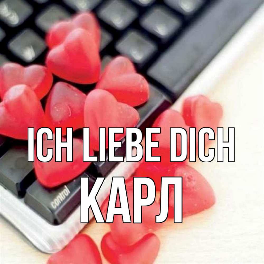 Открытка на каждый день с именем, Карл Ich liebe dich конфеты в виде сердец Прикольная открытка с пожеланием онлайн скачать бесплатно 