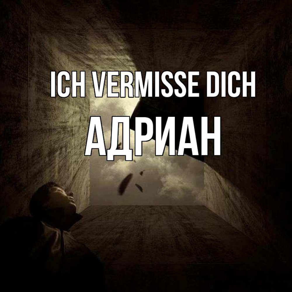 Открытка на каждый день с именем, Адриан Ich vermisse dich тут Прикольная открытка с пожеланием онлайн скачать бесплатно 