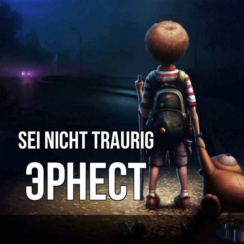 Открытка на каждый день с именем, Эрнест Sei nicht traurig мишка рюкзак ребенок Прикольная открытка с пожеланием онлайн скачать бесплатно 