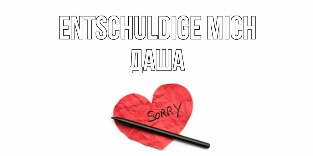 Открытка на каждый день с именем, Даша Entschuldige mich открытка с надписью прости меня Прикольная открытка с пожеланием онлайн скачать бесплатно 