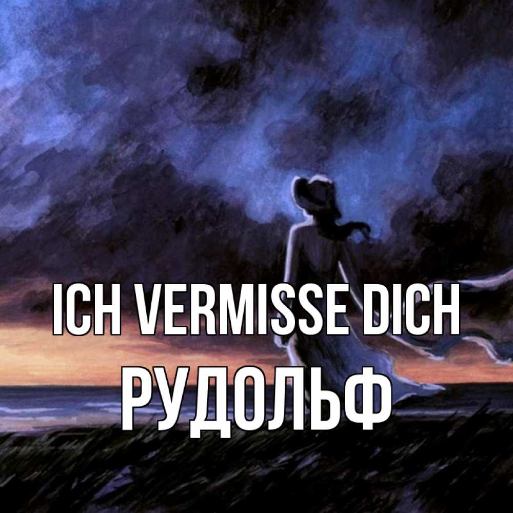Открытка на каждый день с именем, Рудольф Ich vermisse dich тут 2 Прикольная открытка с пожеланием онлайн скачать бесплатно 