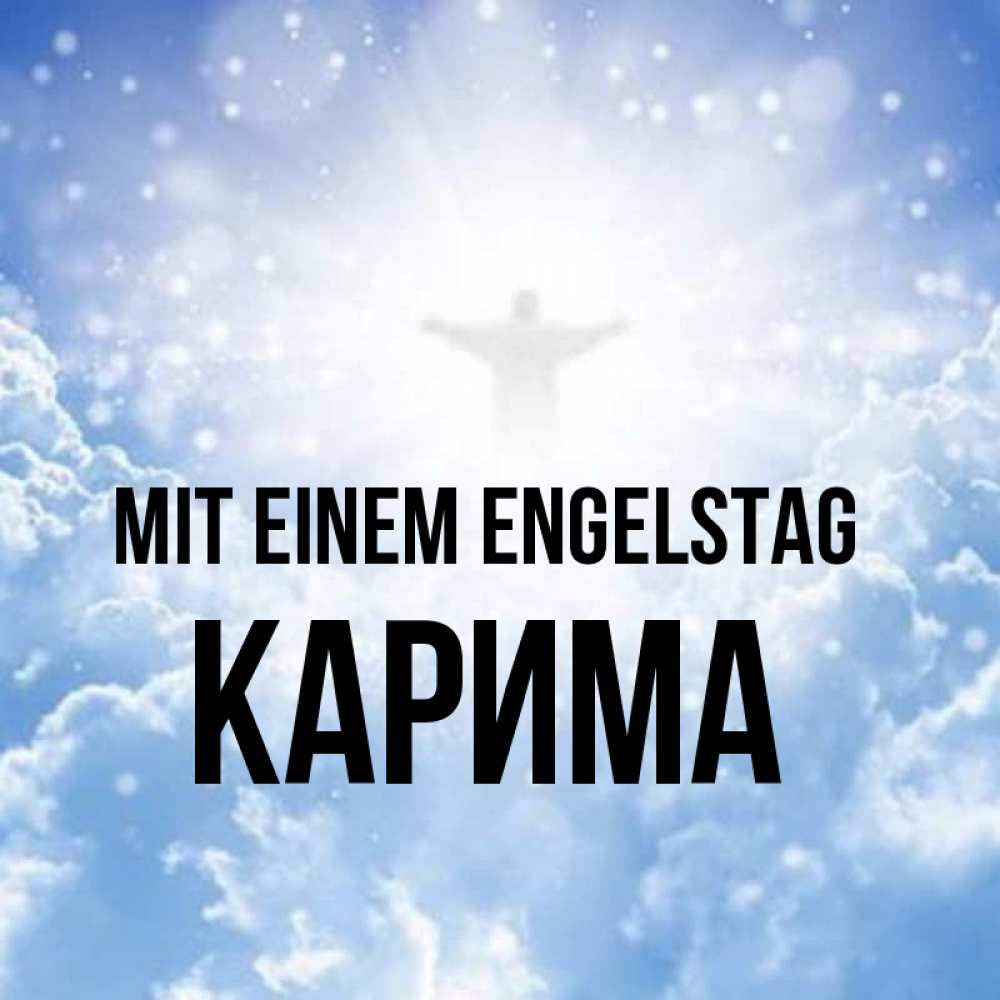 Открытка на каждый день с именем, Карима Mit einem Engelstag ангел на облаках в свете солнца Прикольная открытка с пожеланием онлайн скачать бесплатно 