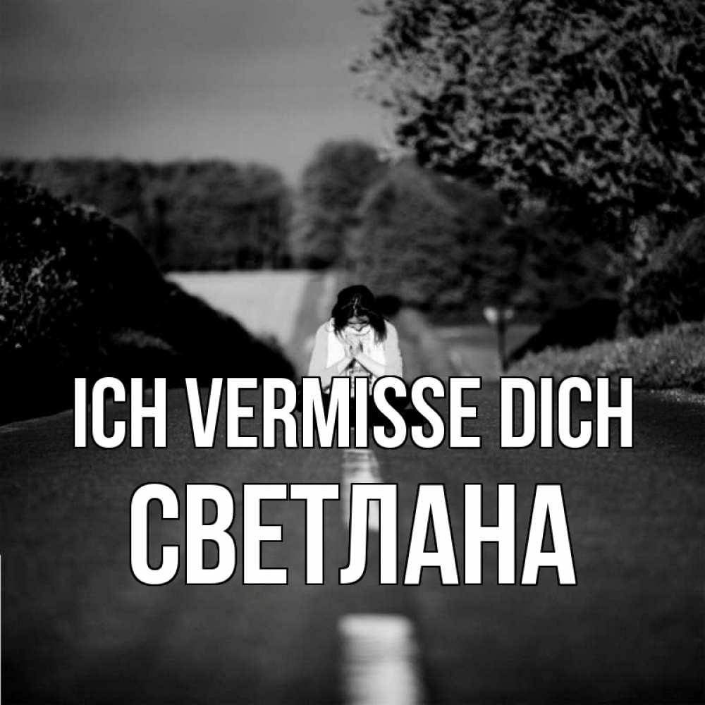 Открытка на каждый день с именем, Светлана Ich vermisse dich фото Прикольная открытка с пожеланием онлайн скачать бесплатно 