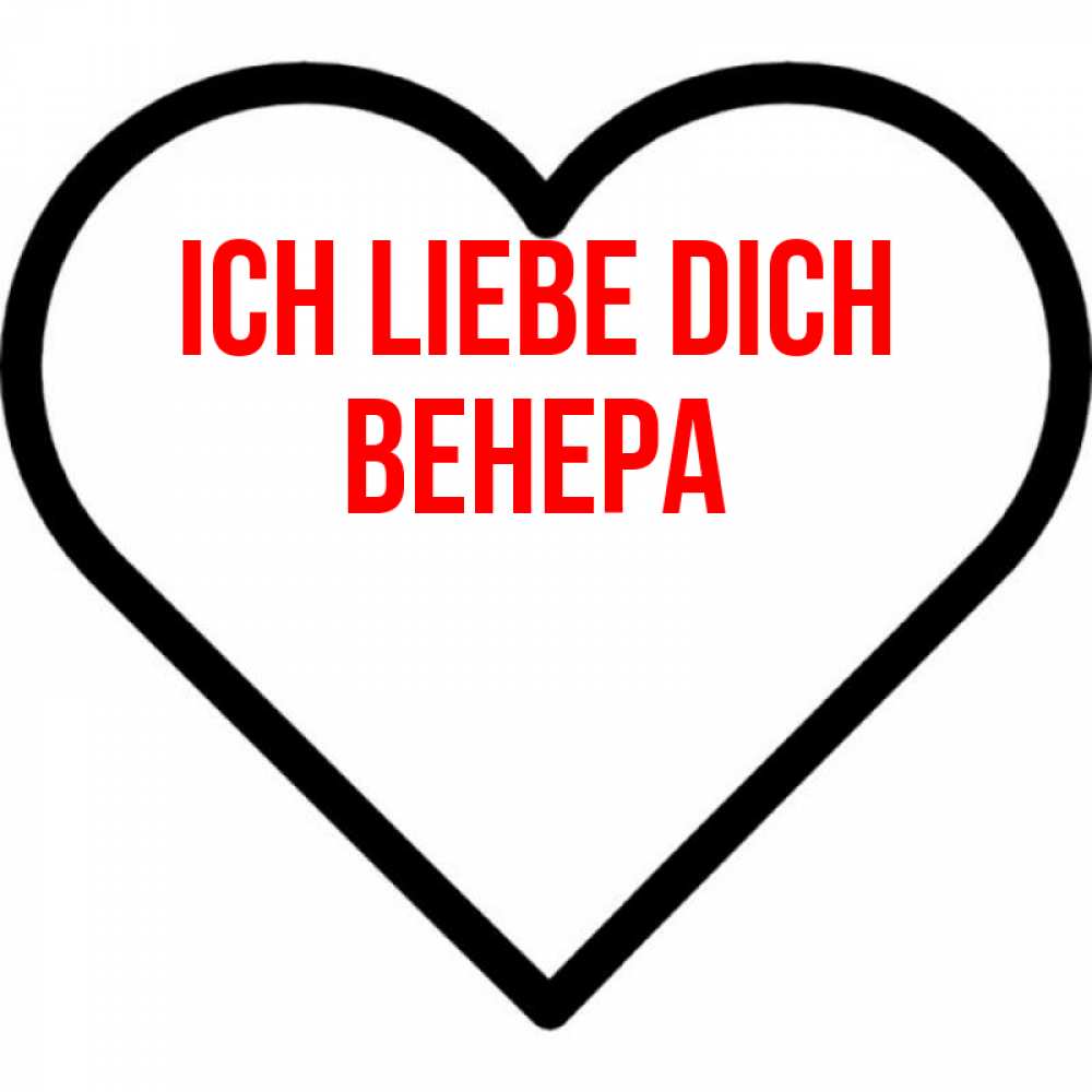 Открытка на каждый день с именем, Венера Ich liebe dich посто Прикольная открытка с пожеланием онлайн скачать бесплатно 