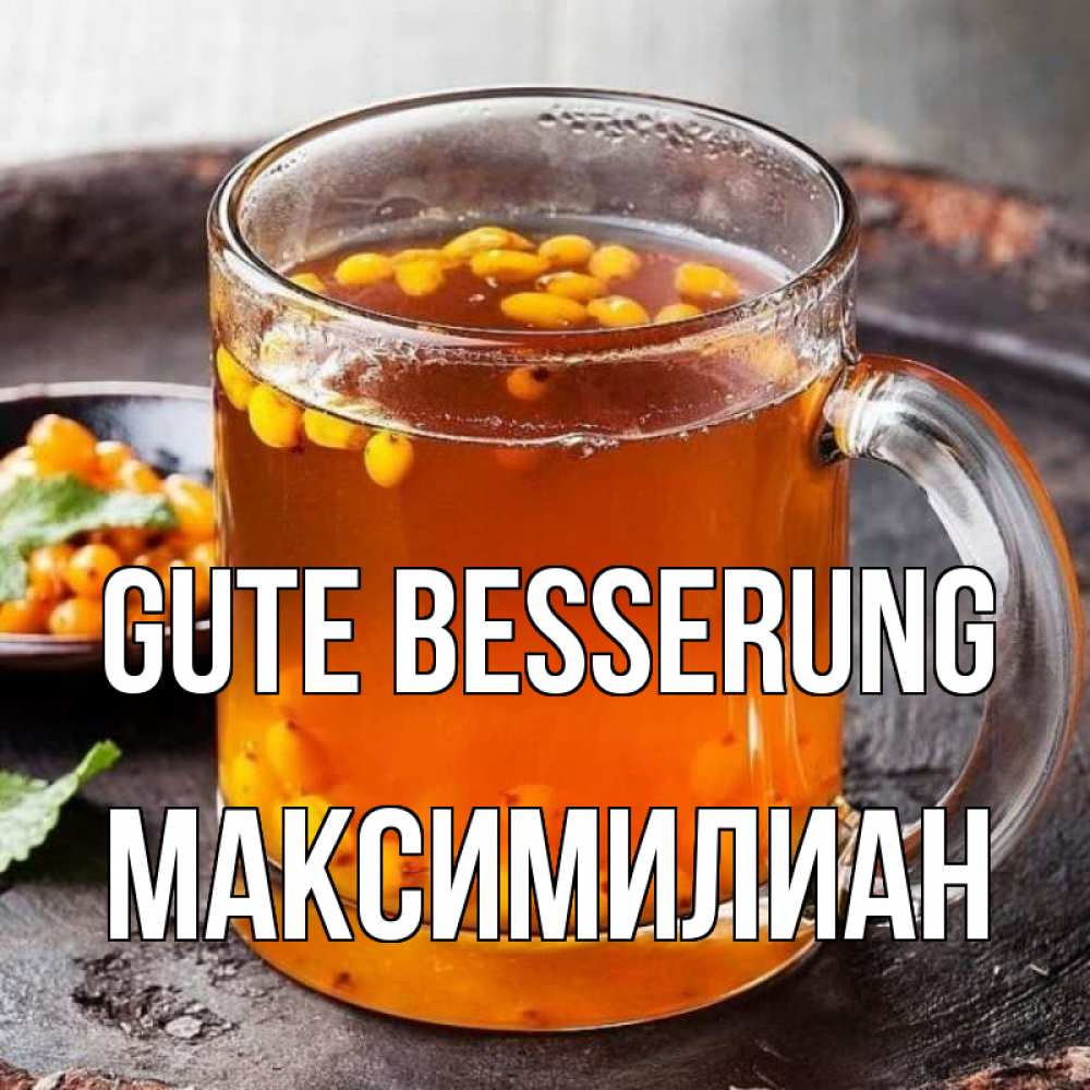 Открытка на каждый день с именем, Максимилиан Gute Besserung лекарство от простуды Прикольная открытка с пожеланием онлайн скачать бесплатно 