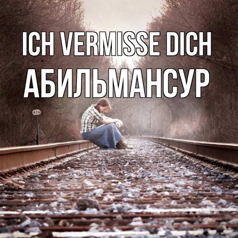 Открытка на каждый день с именем, Абильмансур Ich vermisse dich скучаю Прикольная открытка с пожеланием онлайн скачать бесплатно 