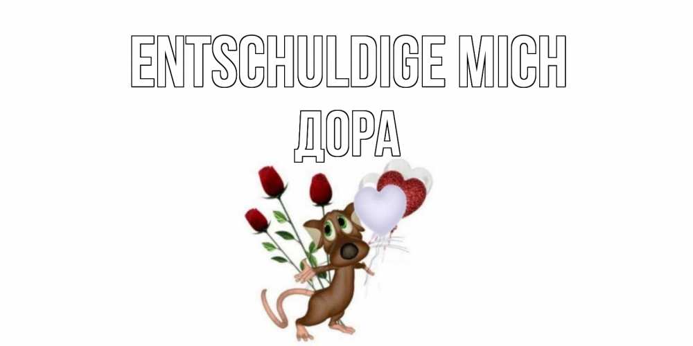 Открытка на каждый день с именем, Дора Entschuldige mich прости Прикольная открытка с пожеланием онлайн скачать бесплатно 
