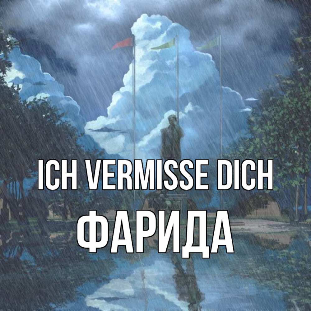 Открытка на каждый день с именем, Фарида Ich vermisse dich печалька Прикольная открытка с пожеланием онлайн скачать бесплатно 