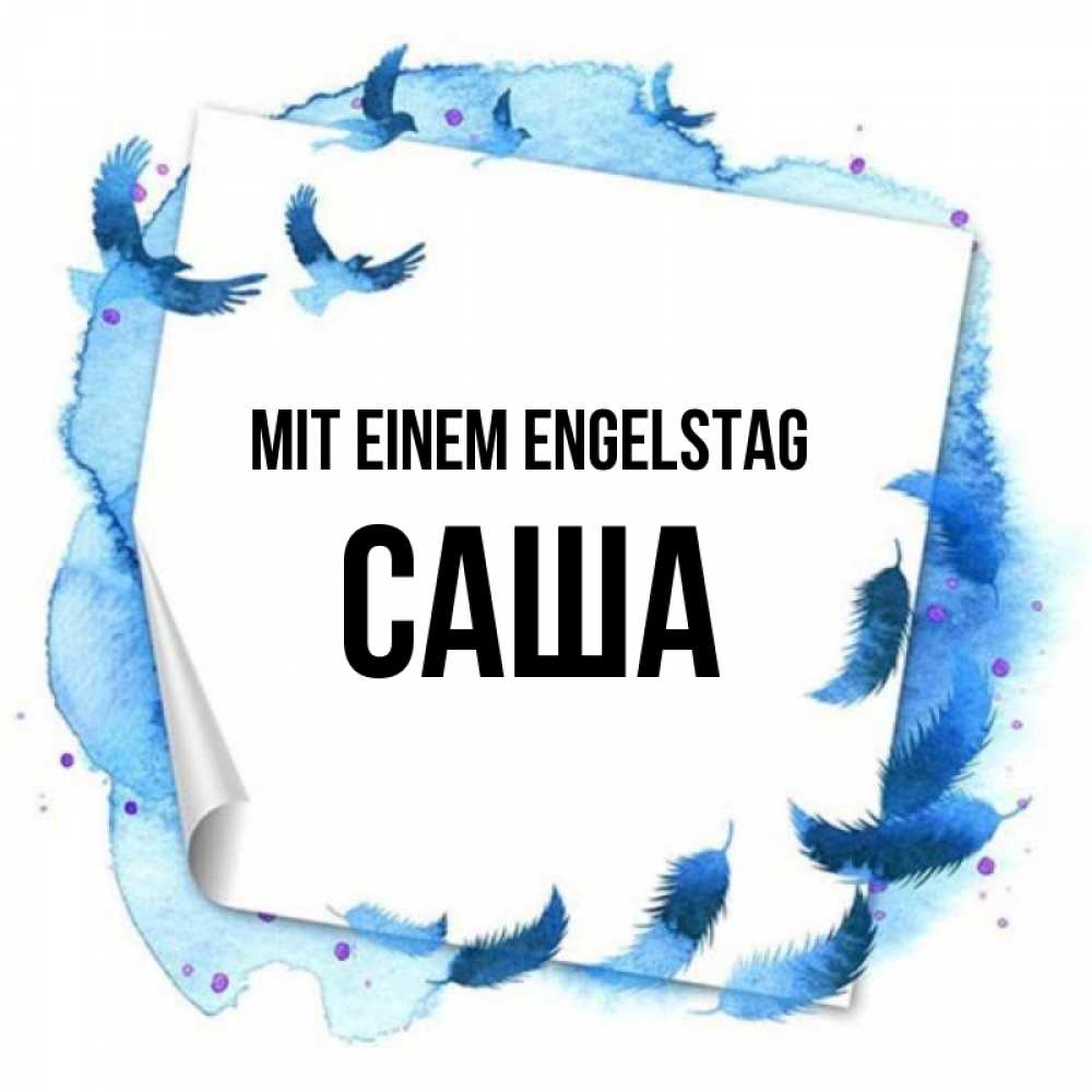 Картинка Mit einem Engelstag, Саша