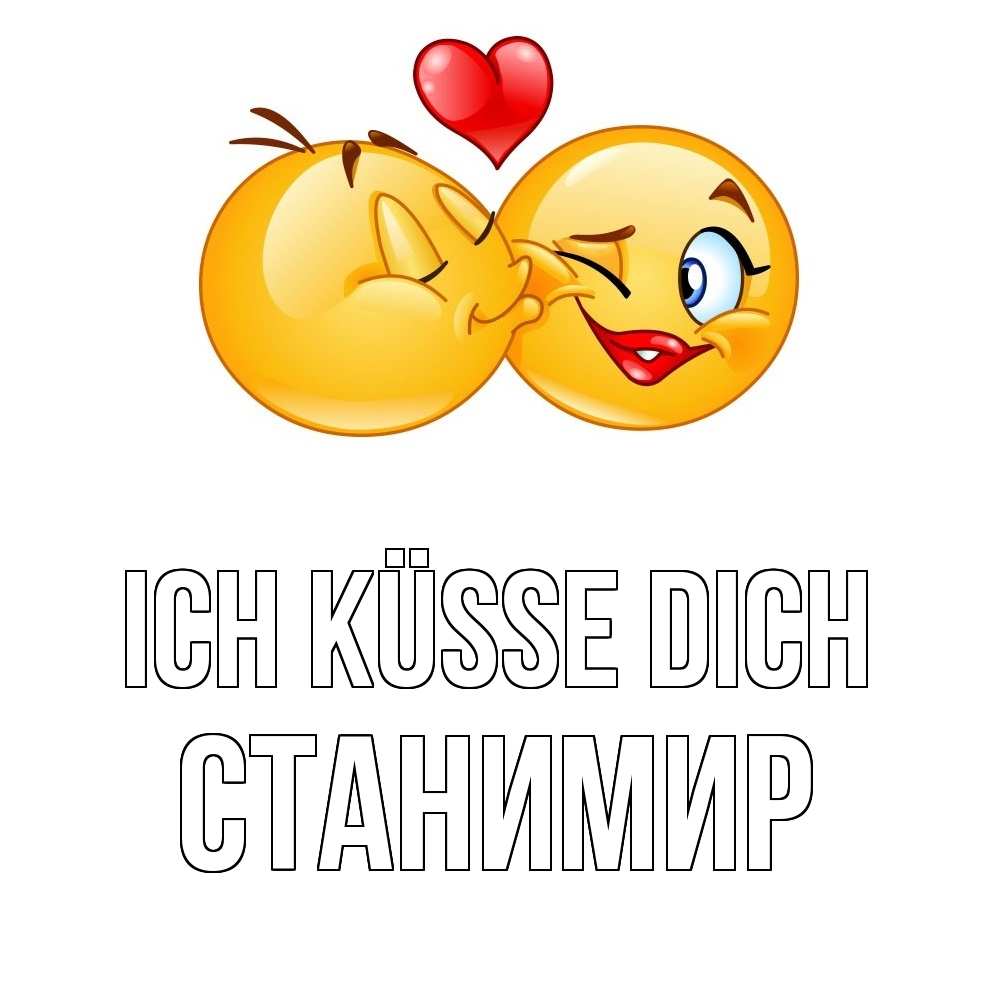 Открытка на каждый день с именем, Станимир Ich küsse dich губы и белые зубы Прикольная открытка с пожеланием онлайн скачать бесплатно 