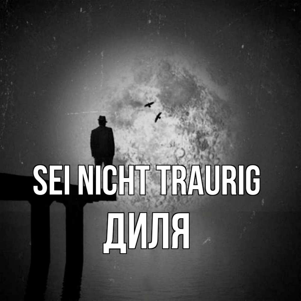 Открытка на каждый день с именем, Диля Sei nicht traurig мужчина на мосту Прикольная открытка с пожеланием онлайн скачать бесплатно 