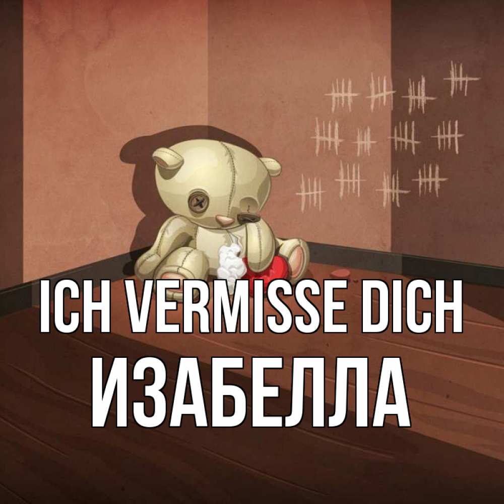 Открытка на каждый день с именем, Изабелла Ich vermisse dich скорее ко мне Прикольная открытка с пожеланием онлайн скачать бесплатно 