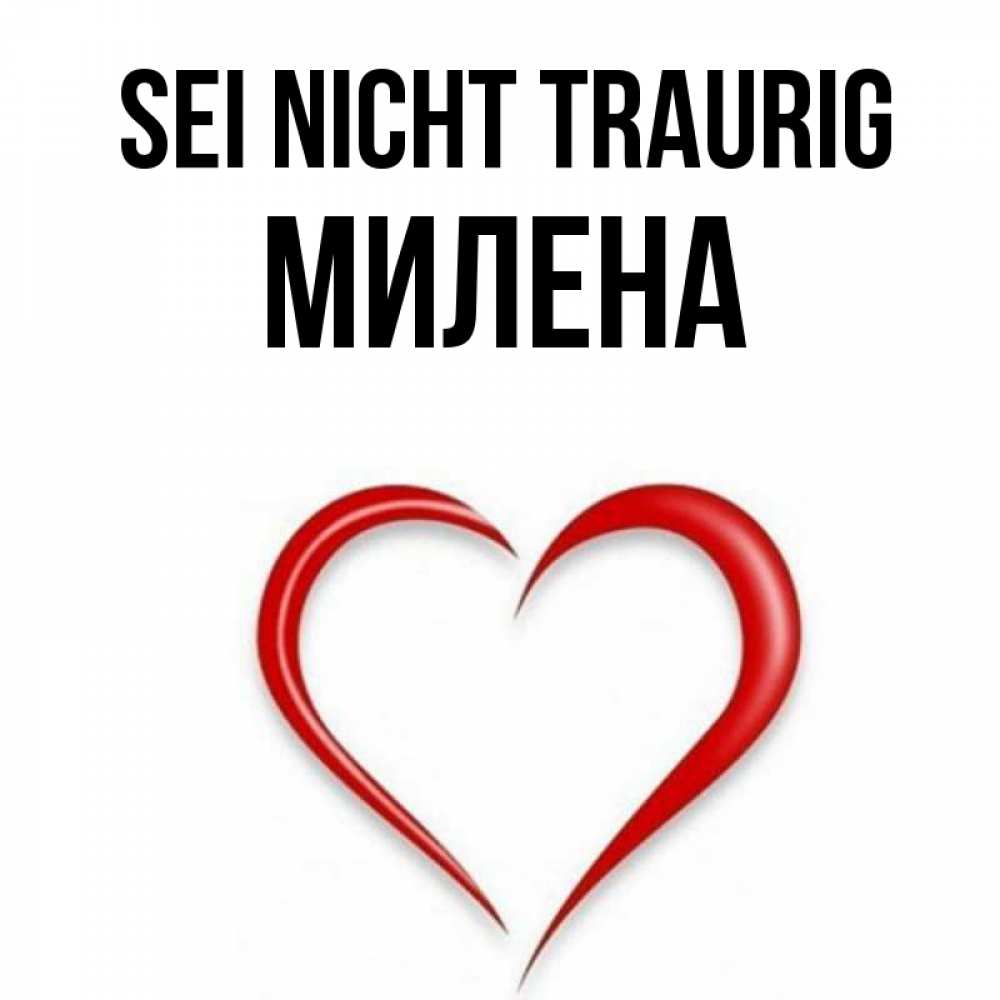 Открытка на каждый день с именем, Милена Sei nicht traurig для любимой Прикольная открытка с пожеланием онлайн скачать бесплатно 