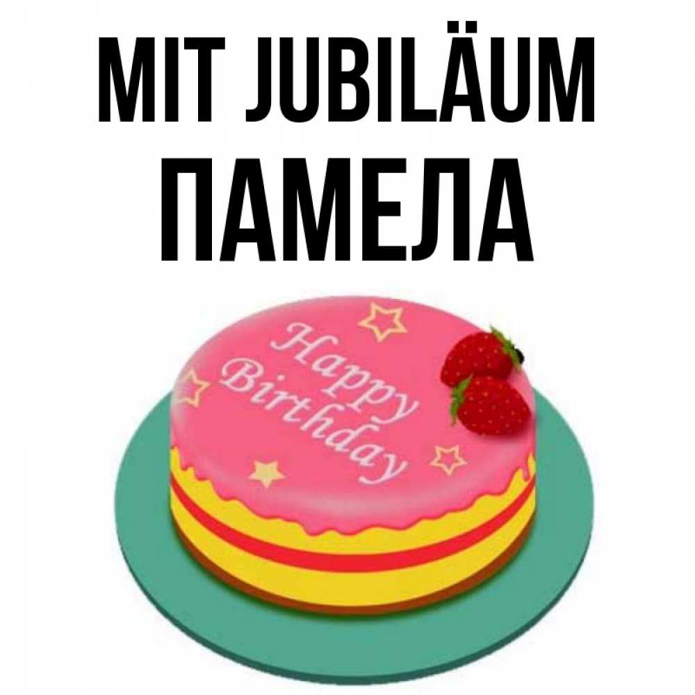Открытка на каждый день с именем, Памела Mit Jubiläum торт, клубника, днюха Прикольная открытка с пожеланием онлайн скачать бесплатно 