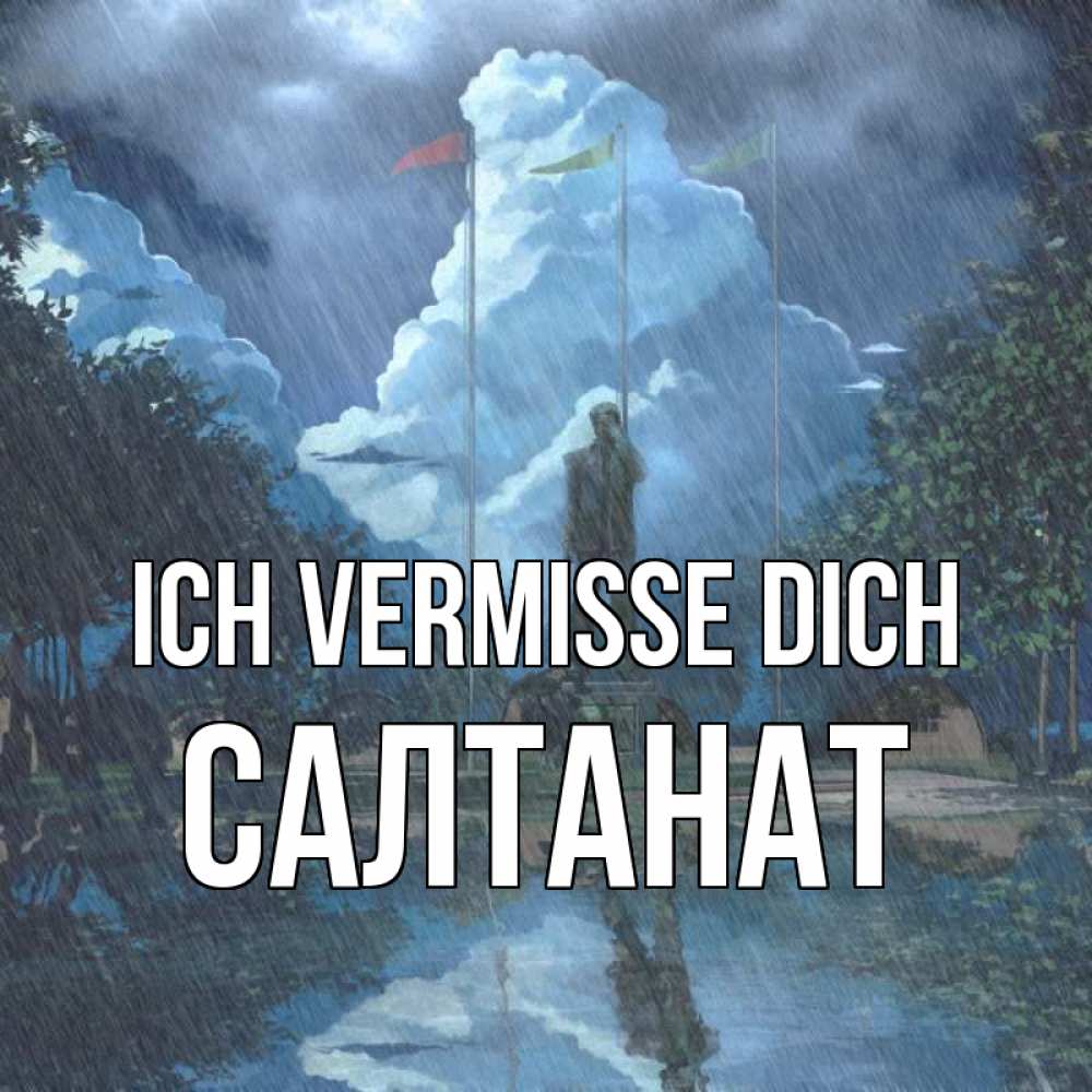 Открытка на каждый день с именем, Салтанат Ich vermisse dich печалька Прикольная открытка с пожеланием онлайн скачать бесплатно 