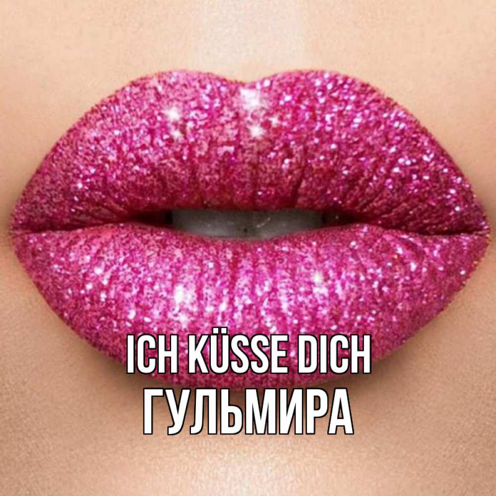 Открытка на каждый день с именем, Гульмира Ich küsse dich поцелуй с подписью для парня Прикольная открытка с пожеланием онлайн скачать бесплатно 