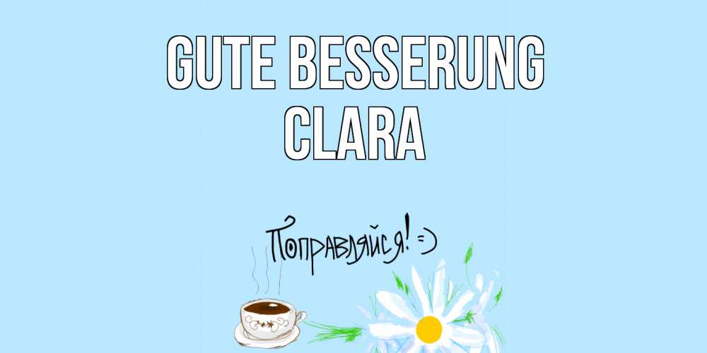 Открытка на каждый день с именем, Clara Gute Besserung чай Прикольная открытка с пожеланием онлайн скачать бесплатно 