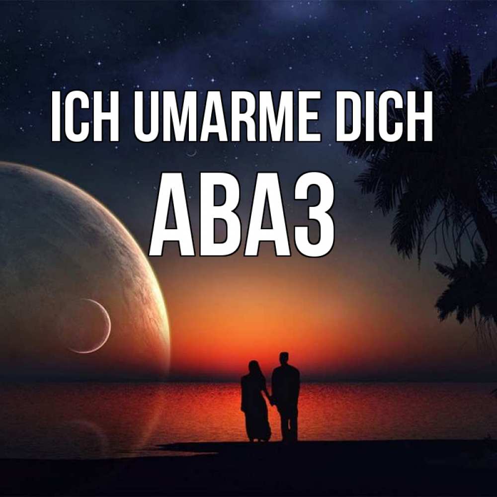 Открытка на каждый день с именем, Аваз Ich umarme dich восход спутников Прикольная открытка с пожеланием онлайн скачать бесплатно 