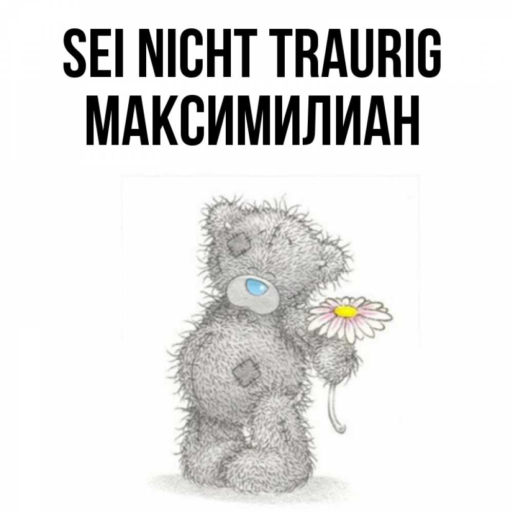 Открытка на каждый день с именем, Максимилиан Sei nicht traurig Плюшевый медвежонок с заплатками Прикольная открытка с пожеланием онлайн скачать бесплатно 